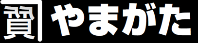 質屋やまがた